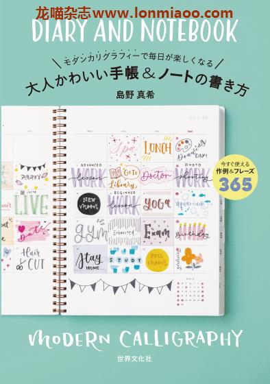 [日本版]Sekaibunka 手帳＆ノートの書き方 手账日记PDF电子书下载